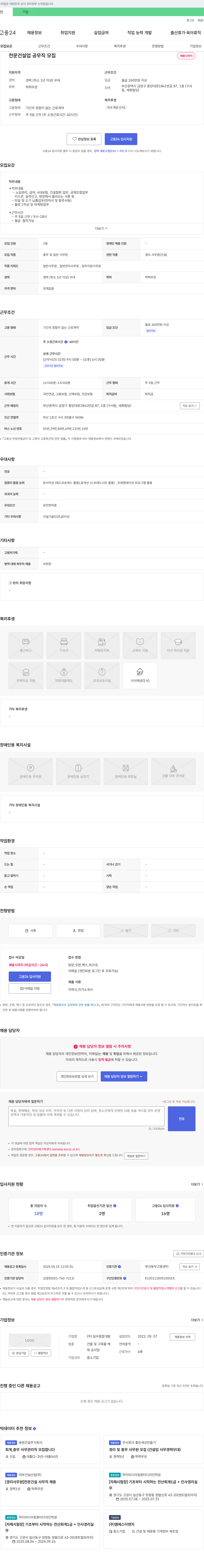 일우종합개발 전문 건설업 공무직 모집 채용공고