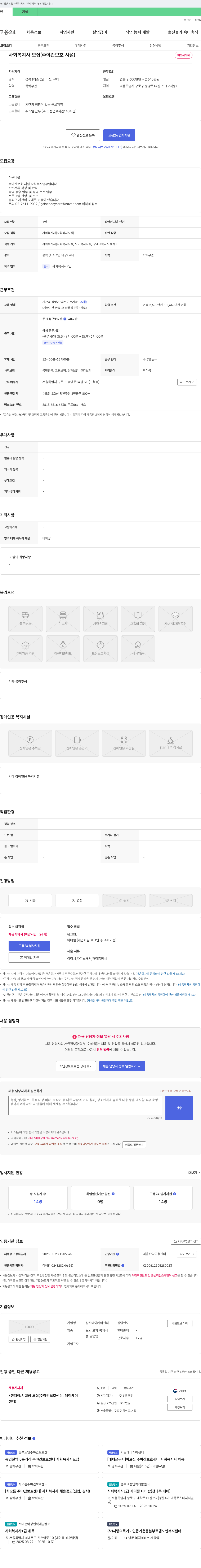 갈산데이케어센터 사회복지사 모집 (주야간 보호시설) 채용공고