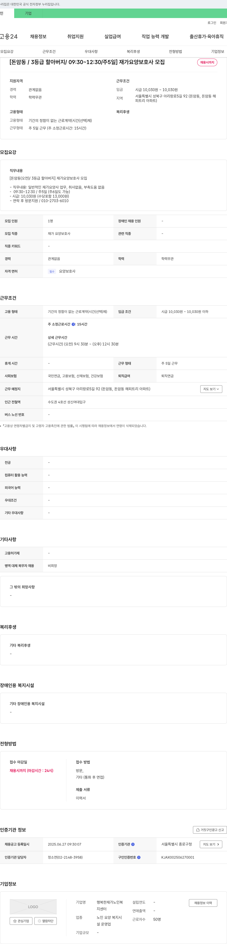 행복한재가노인복지센터 (공고 제목 없음) 채용공고