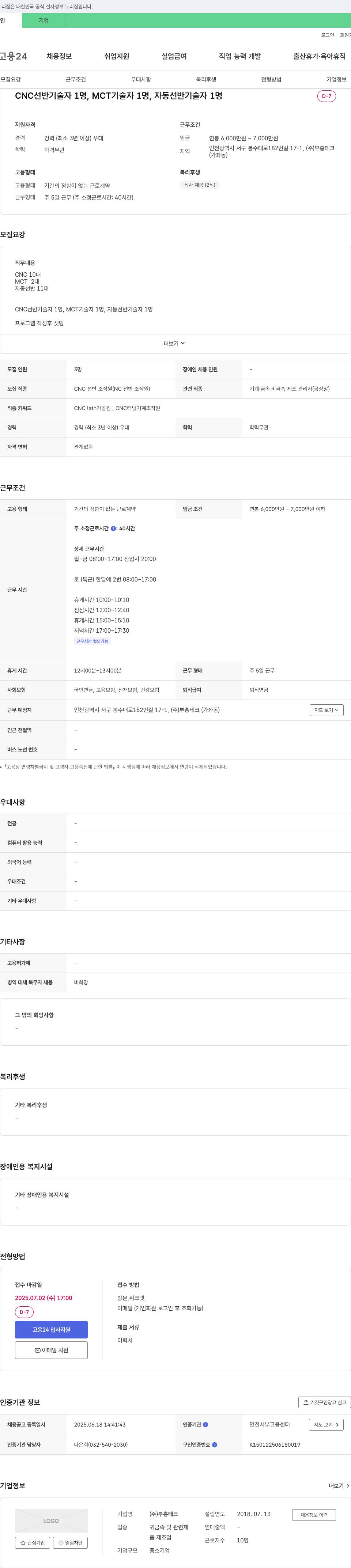 부흥테크 CNC 선반, MCT, 자동 선반 기술자 채용 채용공고