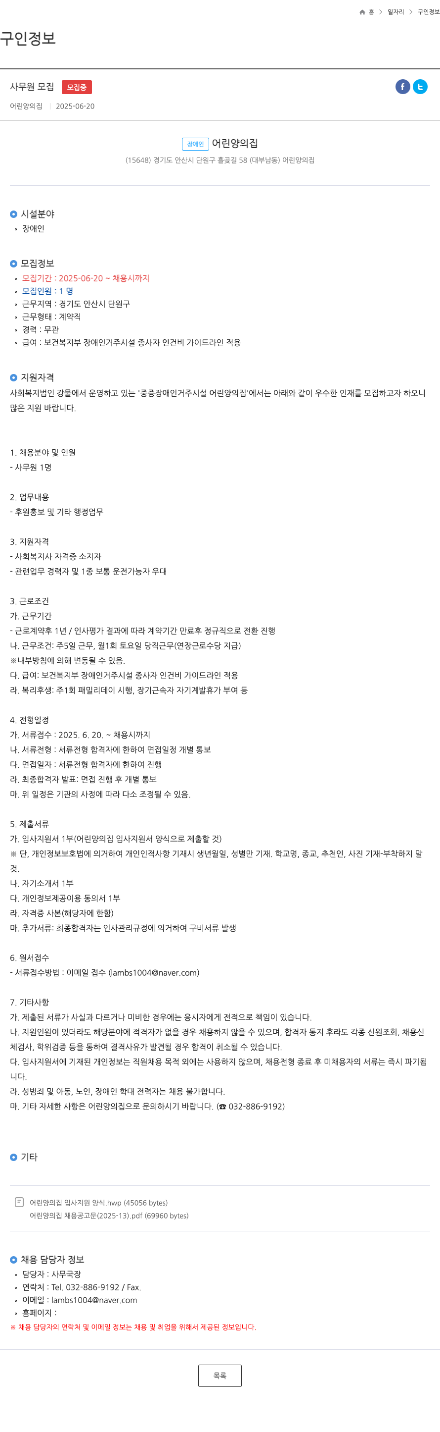 어린양의집 사무원 모집 채용공고