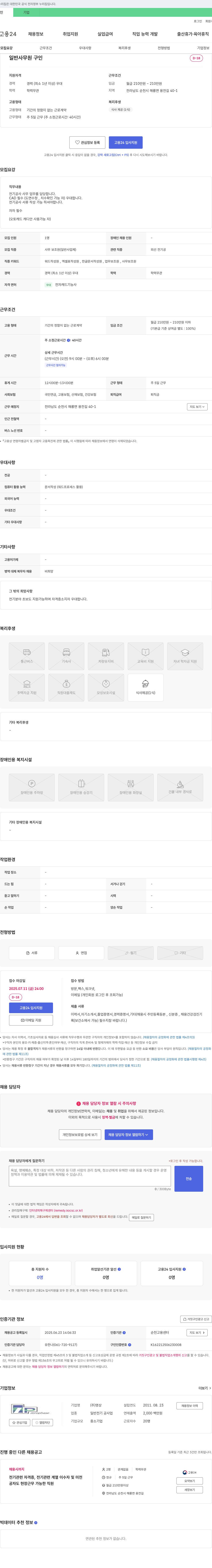 영상 일반 사무원 구인 채용공고