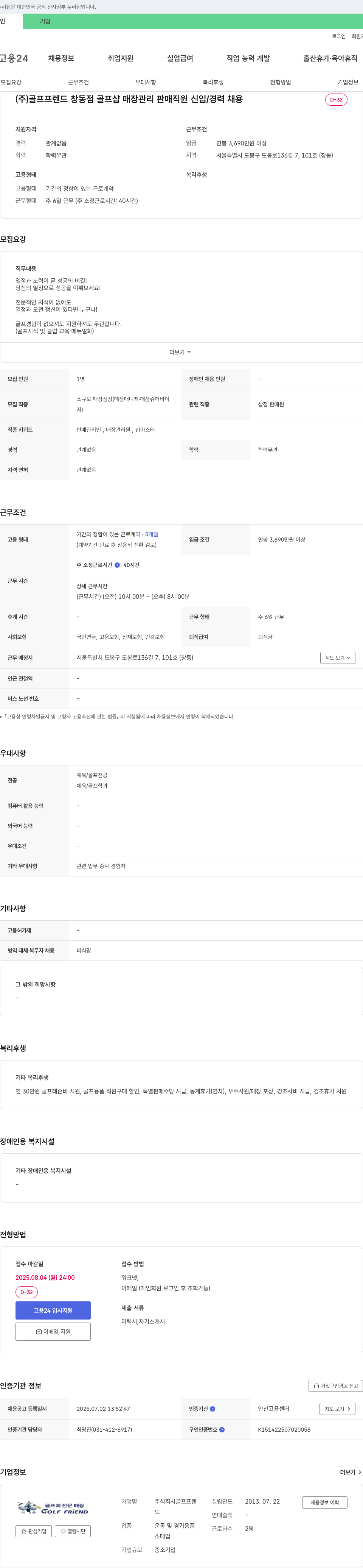 골프프렌드 골프샵 매장 관리/판매 직원 신입·경력 채용 채용공고