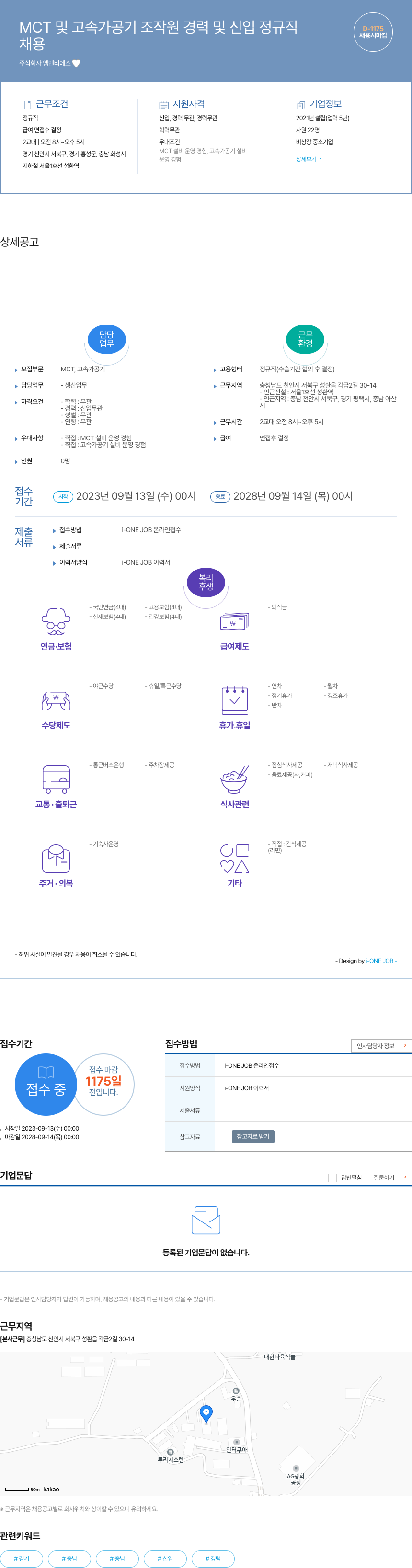 엠앤티에스 MCT 및 고속 가공기 조작원 경력 및 신입 정규직 채용공고