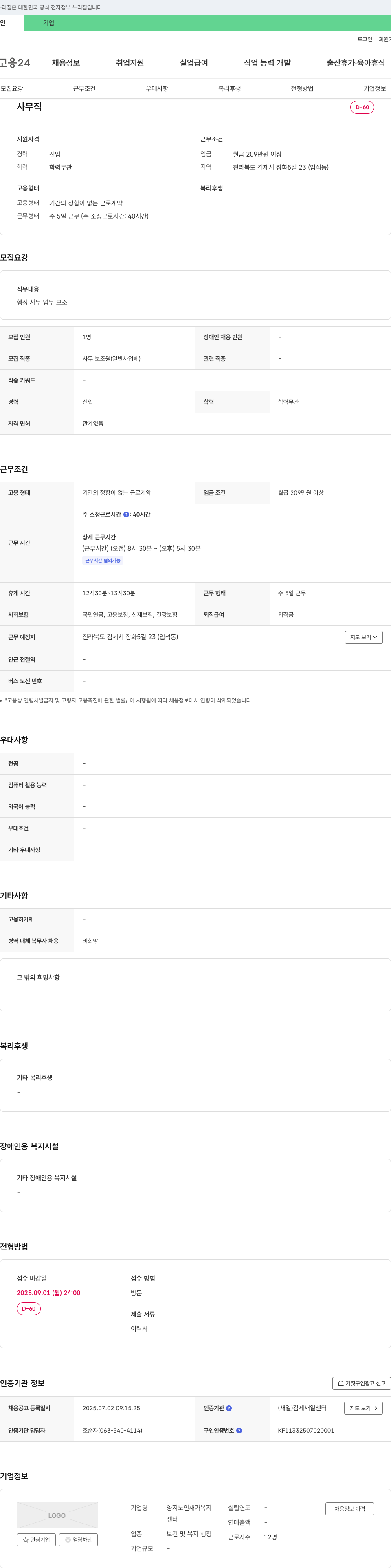 양지노인재가복지 사무직 채용 (사무 보조원) 채용공고