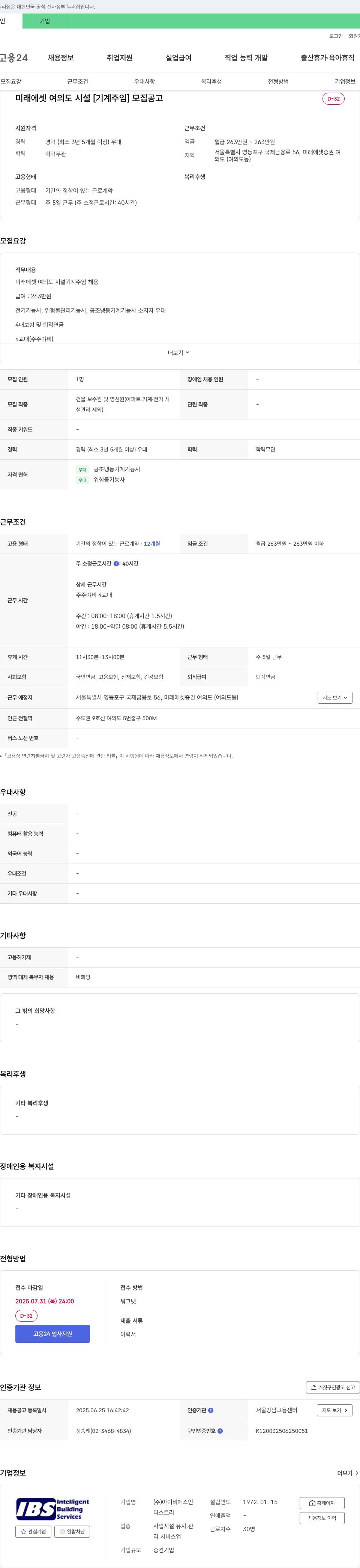 아이비에스인 미래에셋 여의도 시설 [기계 주임] 모집 공고 채용공고