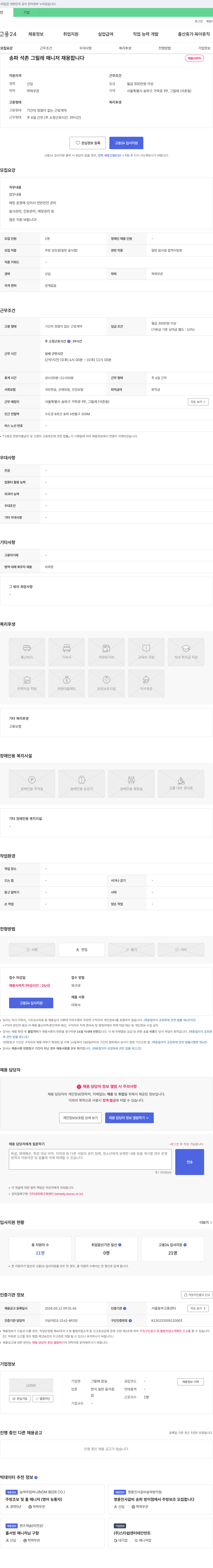 그릴레잠실 송파 석촌 그릴 레 매니저 채용 채용공고