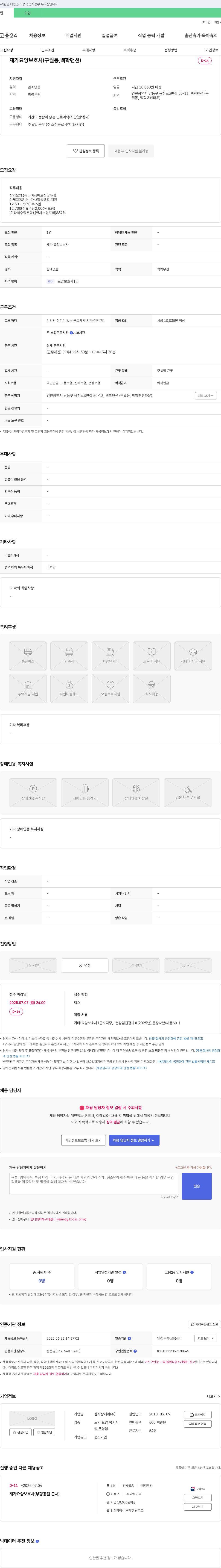 한사랑케어 재가 요양 보호사 (구월동, 백학맨션) 채용공고