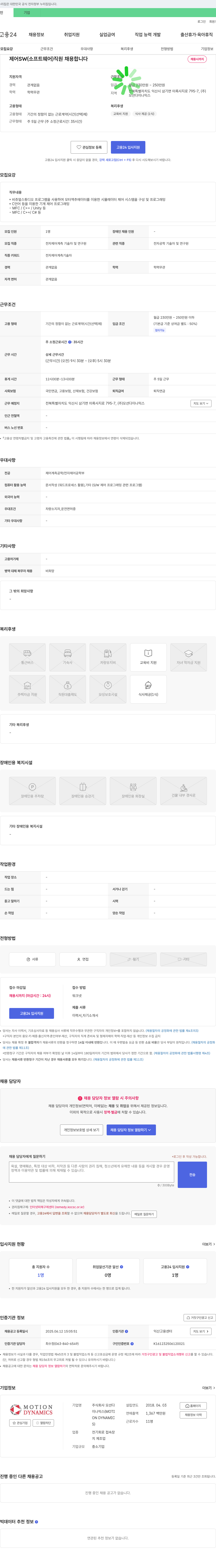모션다이나믹스 제어 SW(소프트웨어) 직원 채용 채용공고