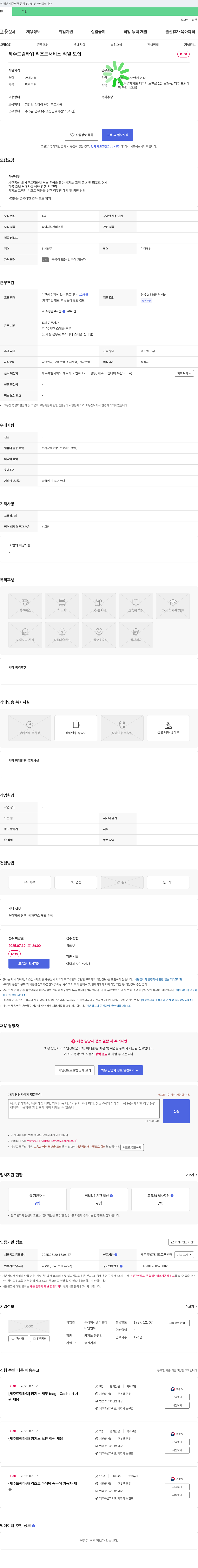 엘티엔터테인먼트 제주 드림 타워 리조트 서비스 직원 모집 채용공고