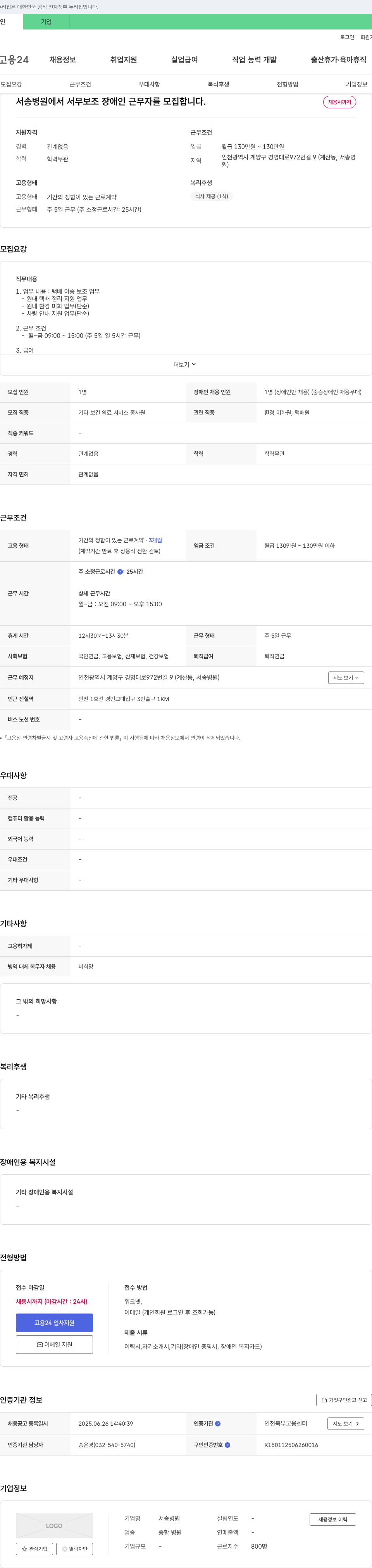서송병원 서송병원 서무 보조(장애인 근무자) 모집 채용공고