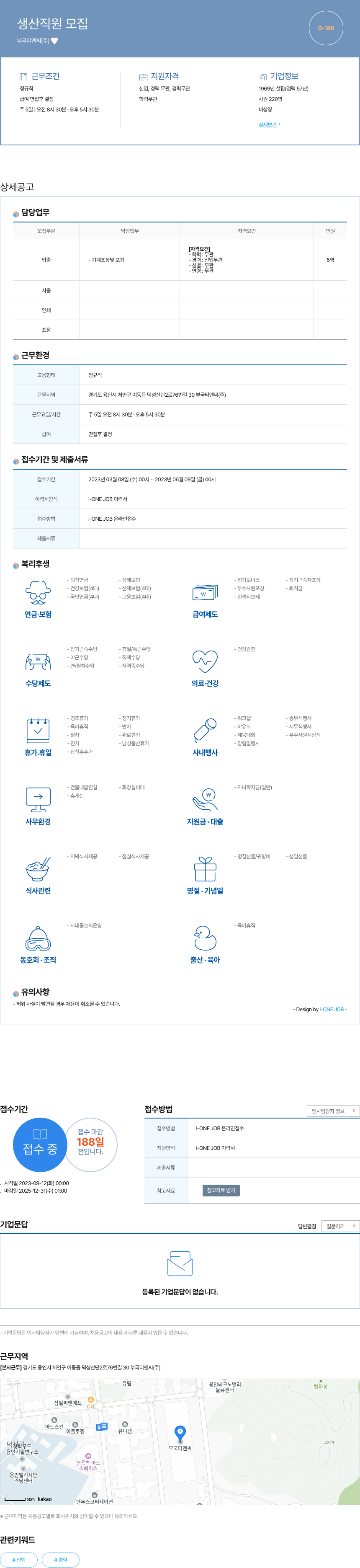 부국티엔씨 생산 직원 모집 채용공고