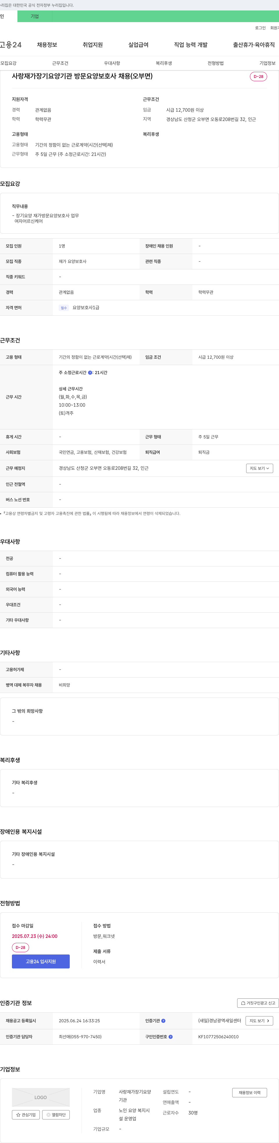 사랑재가장기요양 방문 요양 보호사 채용 (오부면) 채용공고