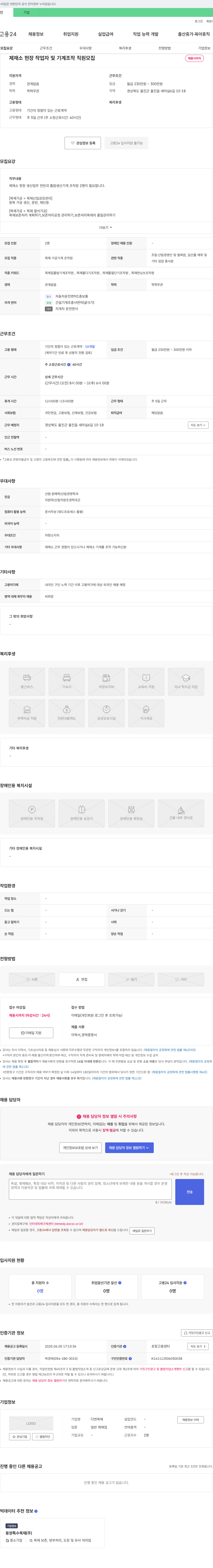 다연목재 제재소 현장 작업자 및 기계 조작 직원 모집 채용공고