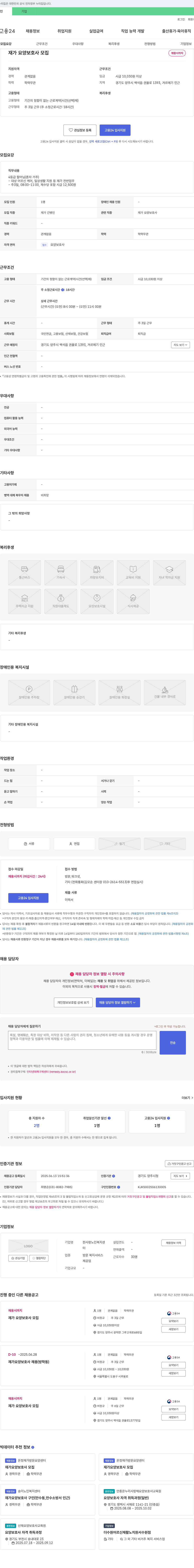 한사랑노인복지센터 재가 요양 보호사 모집 채용공고