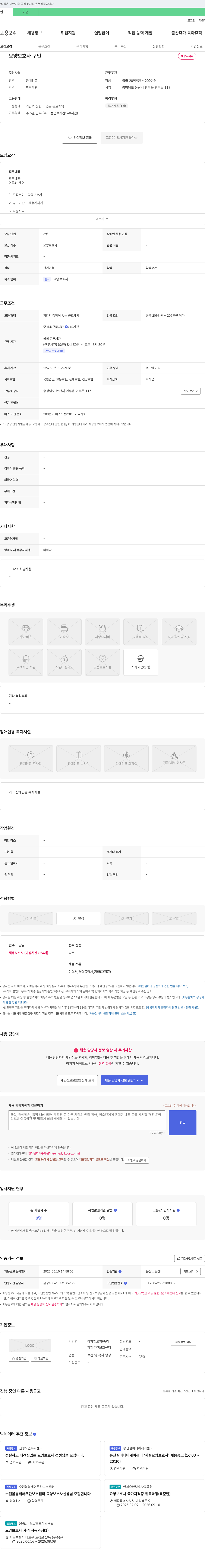 라파엘요양원 요양 보호사 구인 채용공고