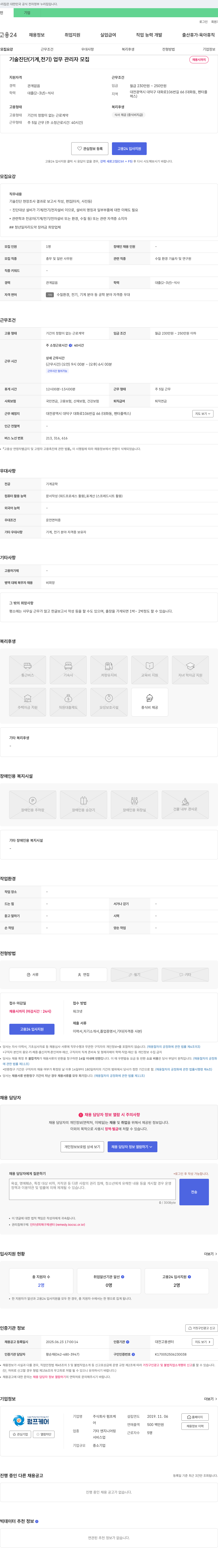 펌프케어 기술 진단(기계, 전기) 업무 관리자 모집 채용공고