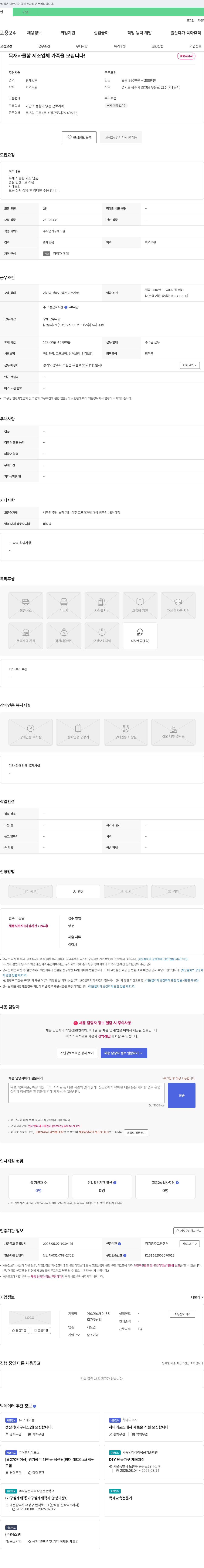 에스에스케이 목재 사물함 제조업체 가족을 모십니다! 채용공고