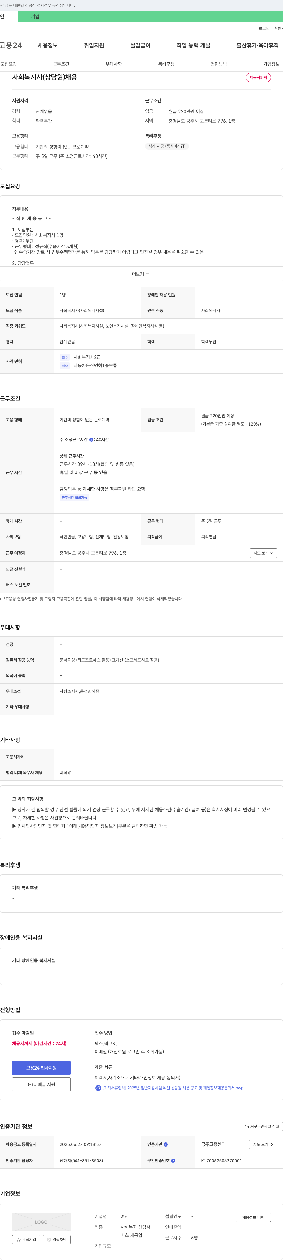 여신 사회복지사(상담원) 채용 채용공고