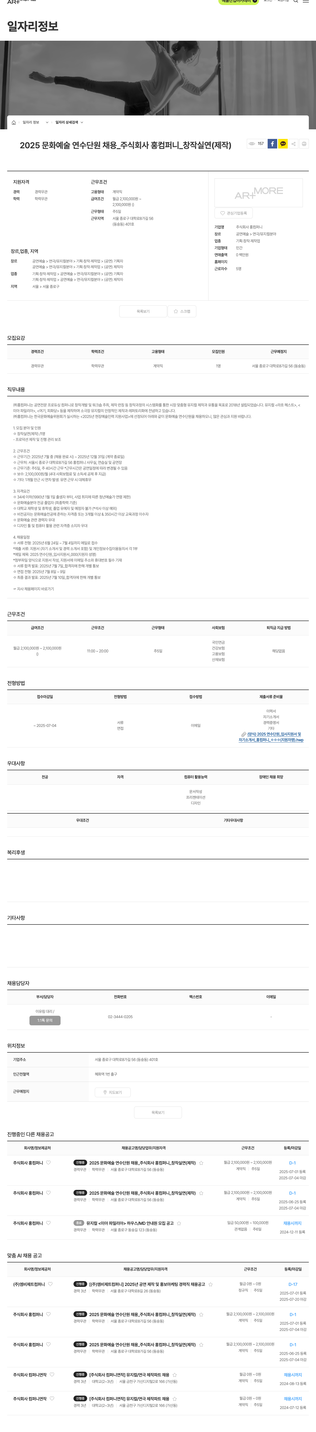 홍컴퍼니 2025 문화 예술 연수 단원 채용 _ 주식회사 홍 컴퍼니 _ 창작 실연 (제작) 채용공고