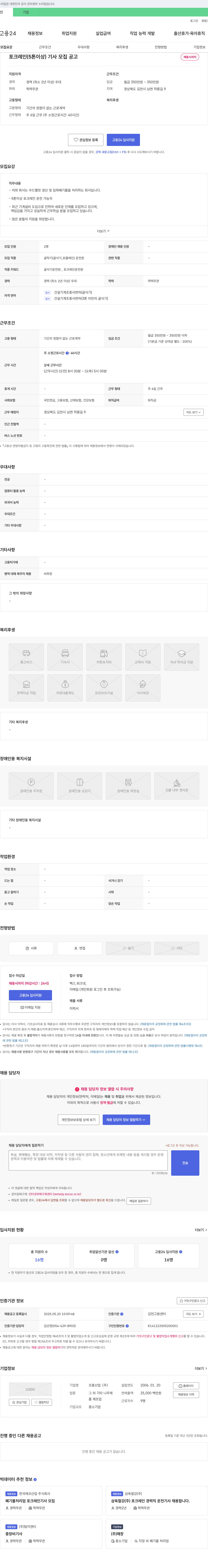 조흥산업 포크레인(5톤 이상) 기사 모집 공고 채용공고