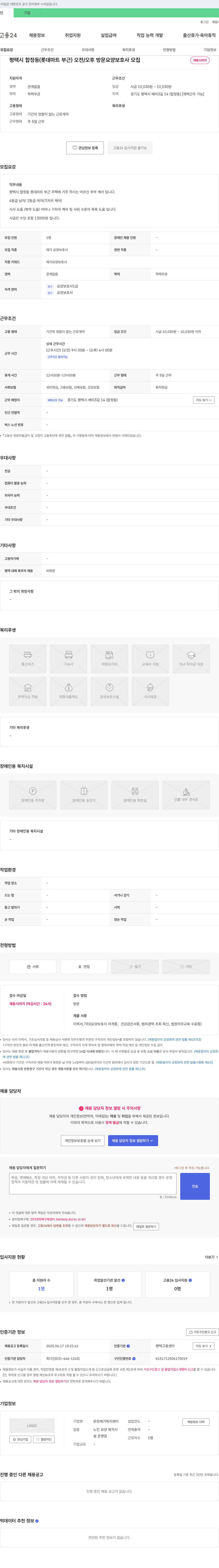 온정재가복지센터 평택시 합정동 (롯데마트 부근) 오전/오후 방문 요양보호사 모집 채용공고