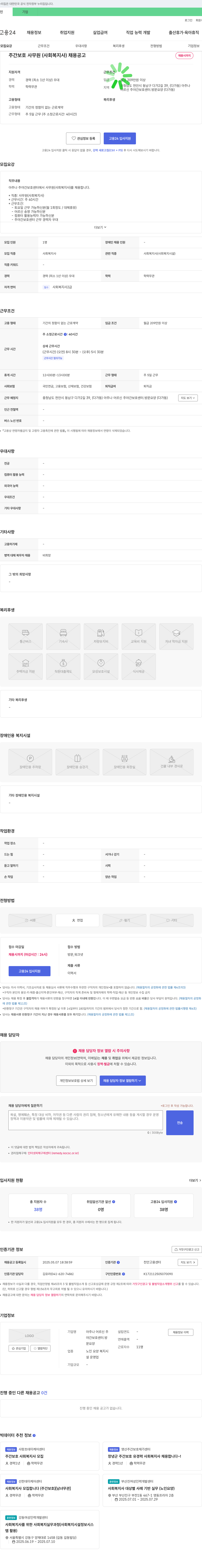 아주나어르신주야간보호센터 주간 보호 사무원(사회복지사) 채용 공고 채용공고