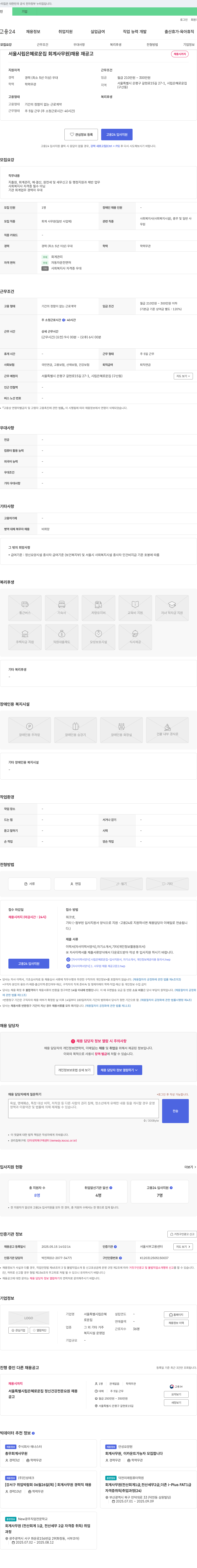 서울특별시립은혜로운집 회계 사무원 채용 재공고 채용공고