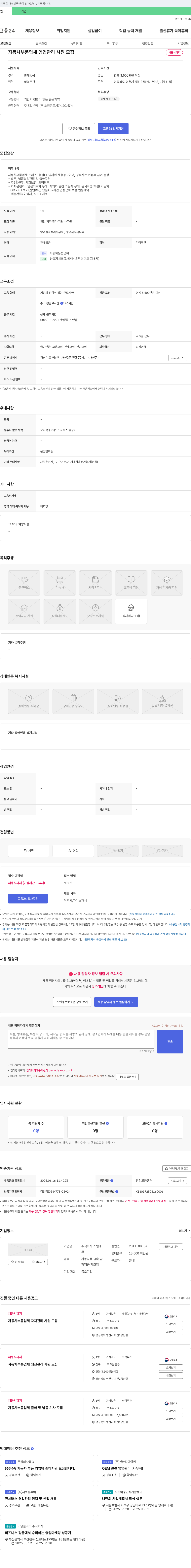 스템테 자동차 부품 업체 영업 관리 사원 모집 채용공고