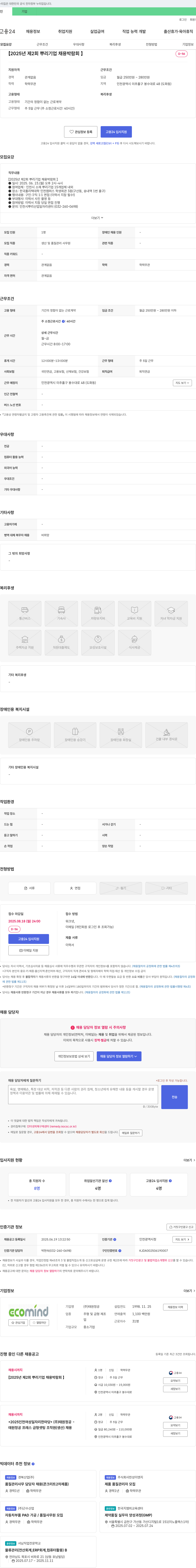 태원정공 [2025년 제2회 뿌리기업 채용박람회] 생산 및 품질관리 사무원 채용 채용공고