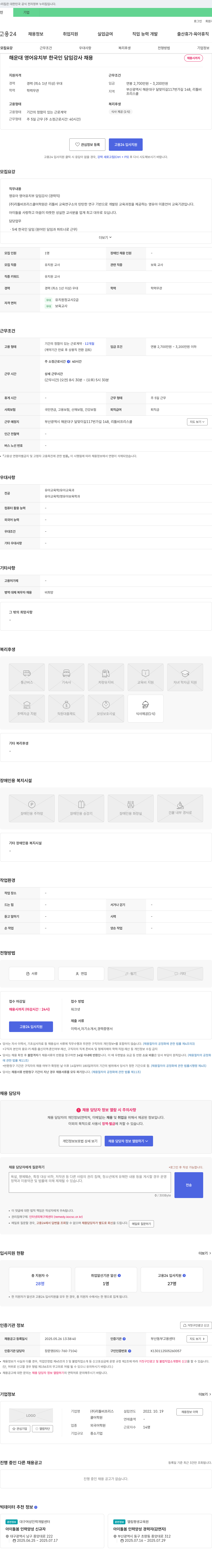 리틀비프리스쿨 해운대 영어 유치부 한국인 담임 강사 채용 채용공고