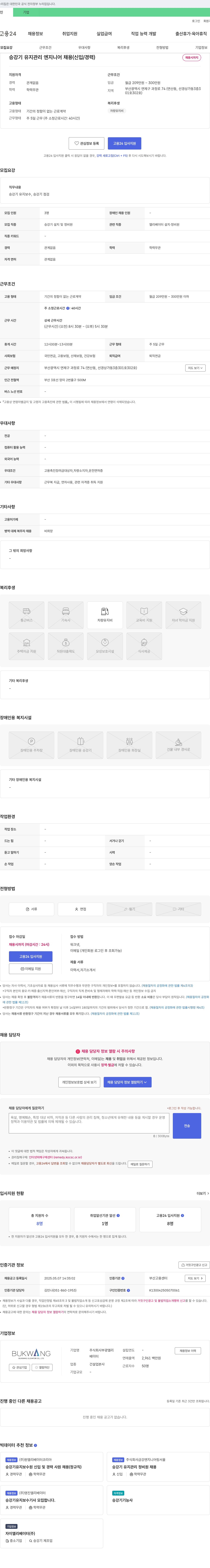 부광엘리베이터 승강기 유지관리 엔지니어 채용 (신입/경력) 채용공고
