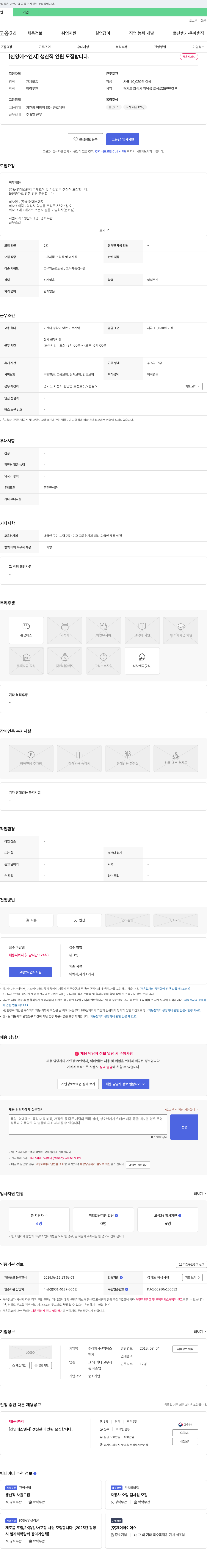 신영에스엔지 [신영에스엔지] 생산직 인원 모집합니다. 채용공고