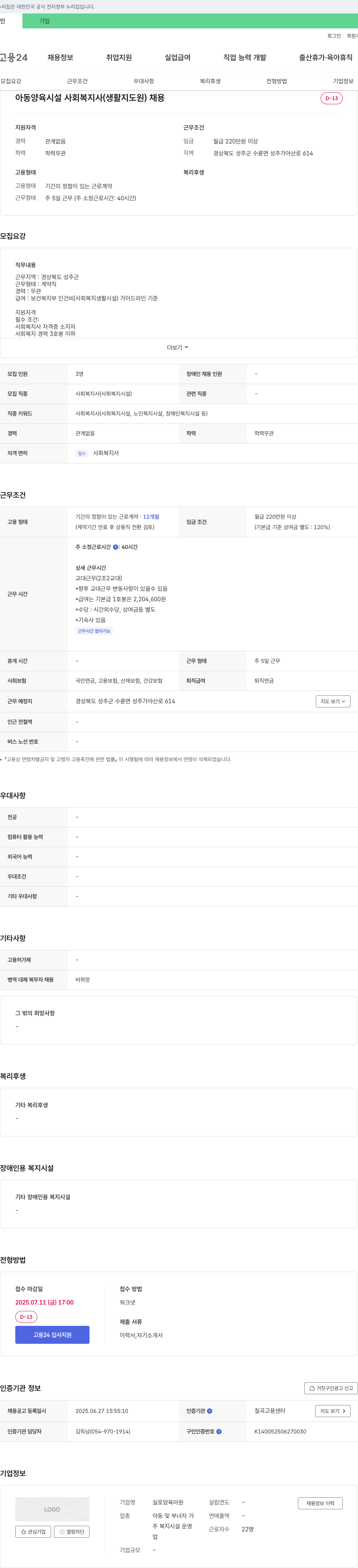 실로암육아원 아동 양육 시설 사회복지사(생활지도원) 채용 채용공고