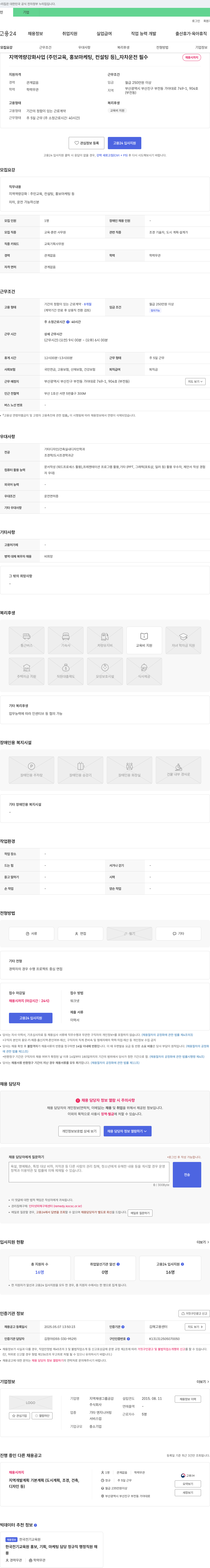 지역재생그룹공감 지역 역량 강화 사업(주민 교육, 홍보 마케팅, 컨설팅 등) _ 자차 운전 필수 채용공고