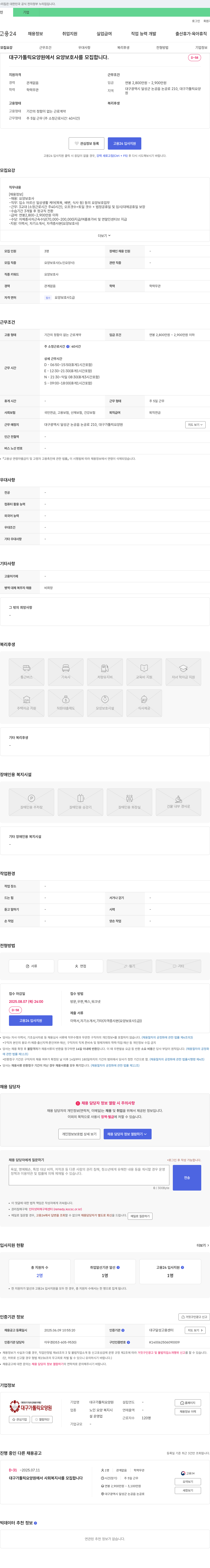 대구가톨릭요양원 대구 가톨릭 요양원 요양보호사 채용 채용공고