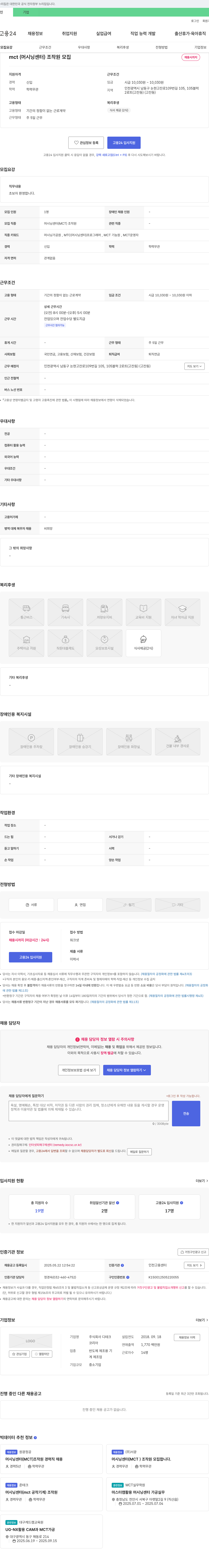 디테크 머시닝 센터(MCT) 조작원 모집 채용공고