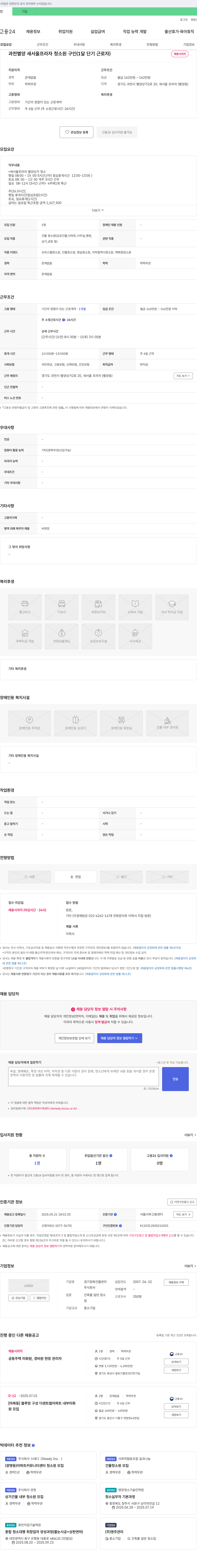 경기정화건물관리 과천 별양 새 서울 프라자 청소원 구인 (1달 단기 근로자) 채용공고