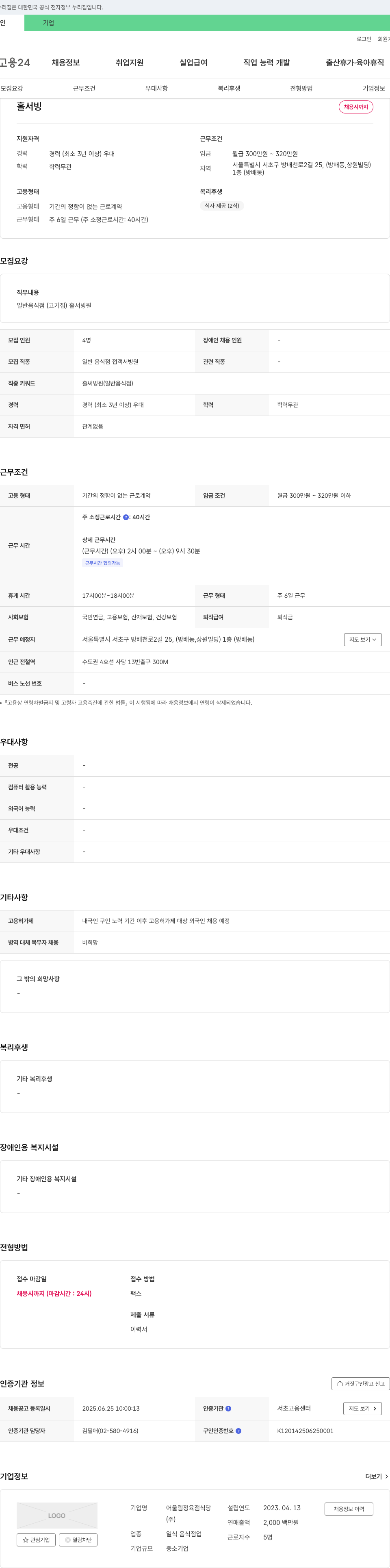 어울림정육점식당 홀서빙 채용 채용공고