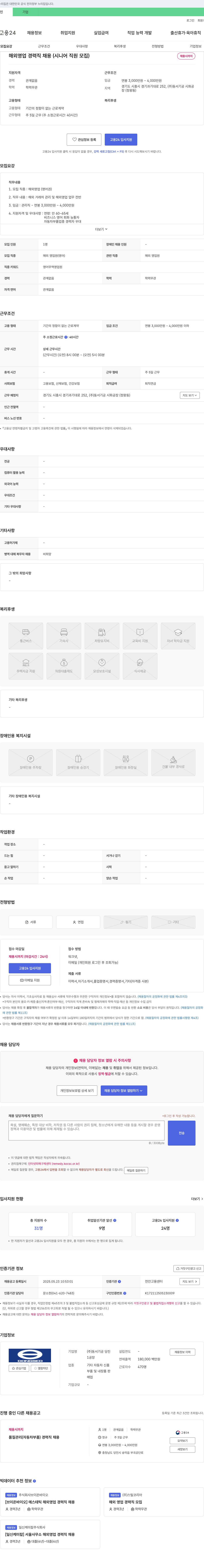 동서기공 해외 영업 경력직 채용 (시니어 직원 모집) 채용공고