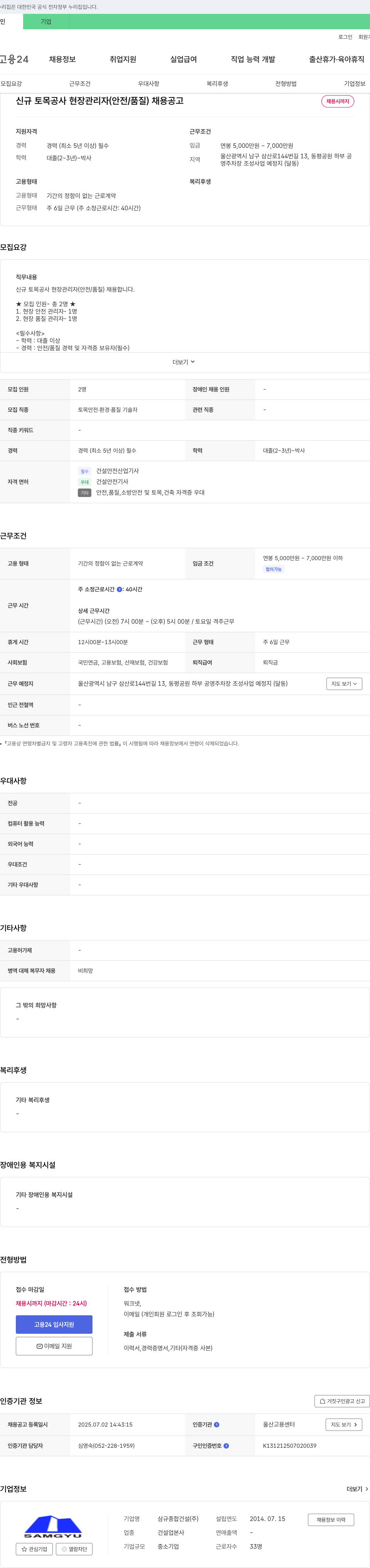 삼규종합건설 신규 토목 공사 현장 관리자(안전/품질) 채용 공고 채용공고