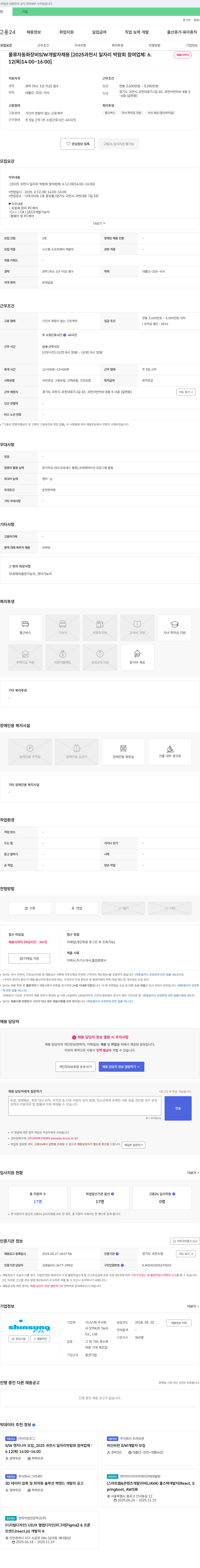 시너스텍 물류 자동화 장비 S/W 개발자 채용 [2025 과천시 일자리 박람회 참여 업체] 채용공고
