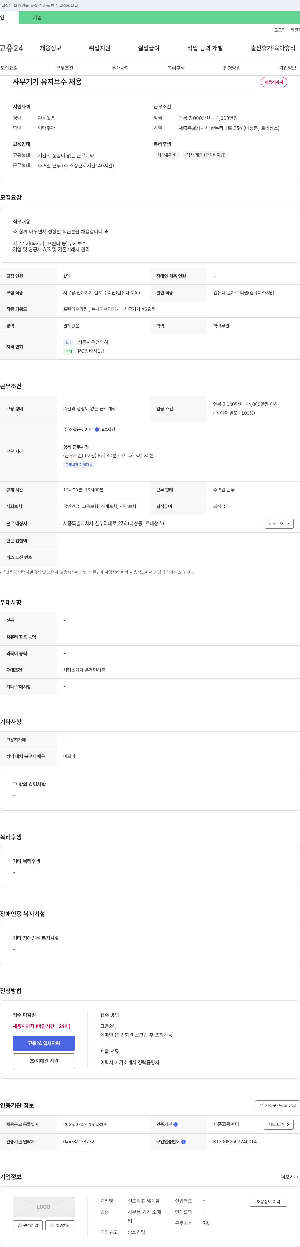 신도리코 사무 기기 유지 보수 채용 채용공고