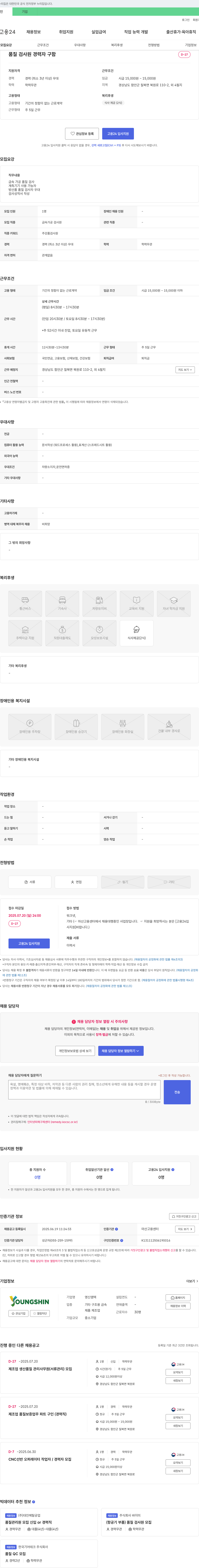 영신엠텍 품질 검사원 경력자 구함 채용공고