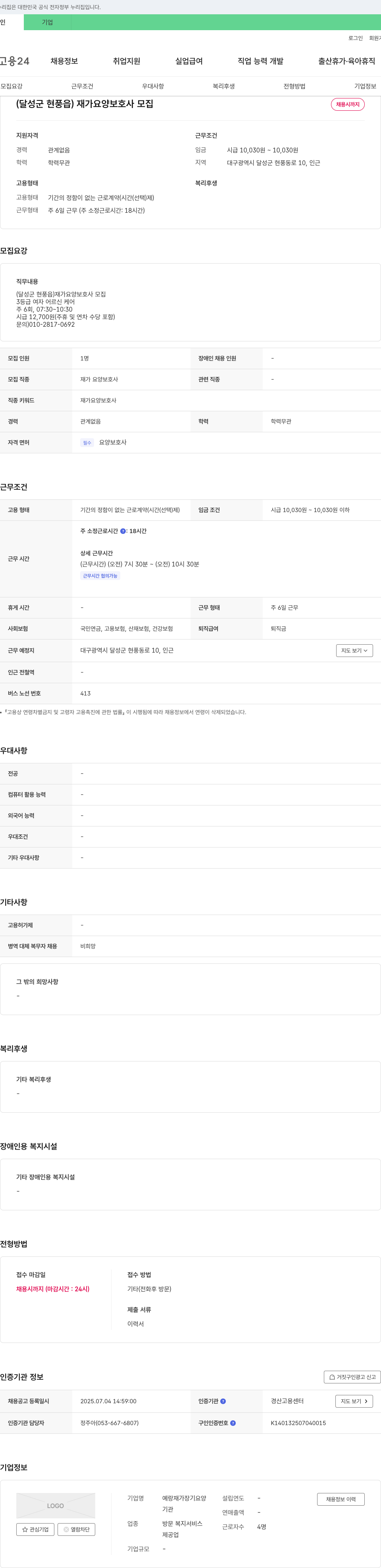 예랑재가장기요양 (달성군 현풍읍) 재가 요양 보호사 모집 채용공고