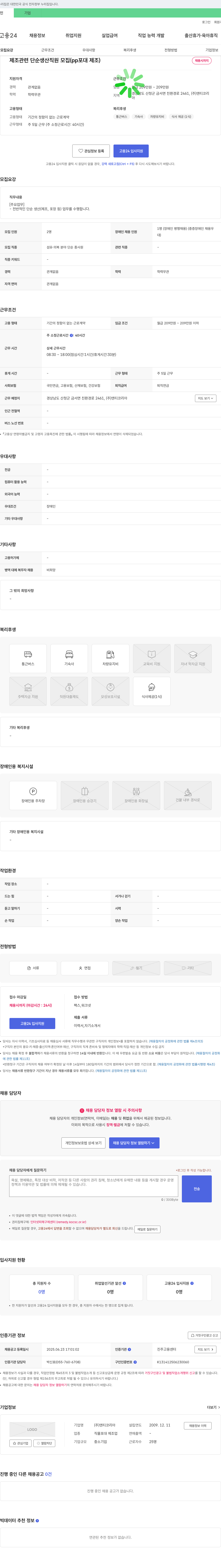 엔티코리아 제조 관련 단순 생산 직원 모집 (PP 포대 제조) 채용공고