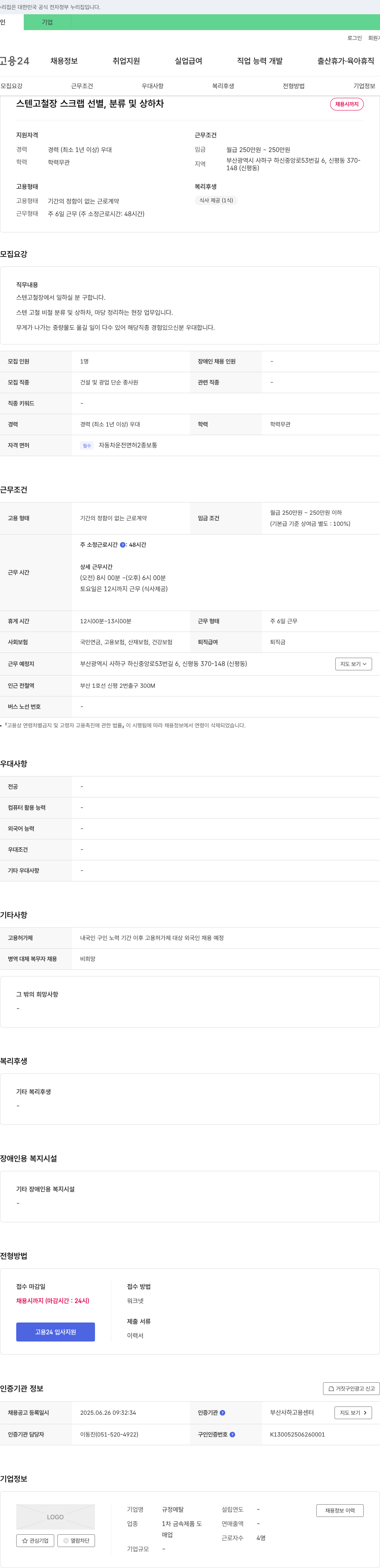 규정메탈 스텐 고철장 스크랩 선별, 분류 및 상하차 채용 채용공고