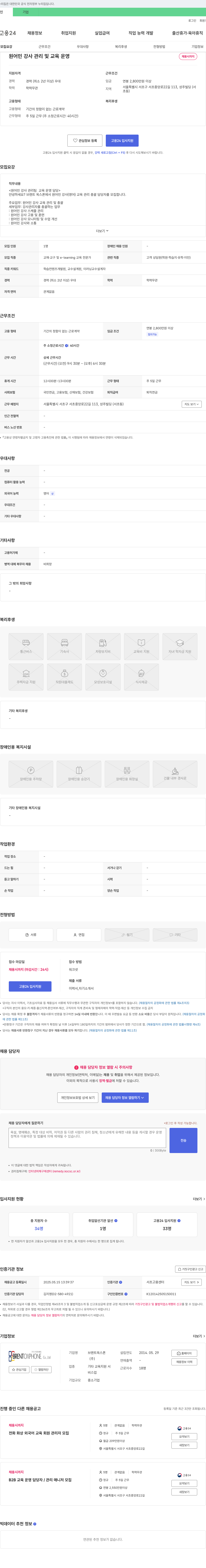 브랜트옥스폰 원어민 강사 관리 및 교육 운영 담당자 모집 채용공고