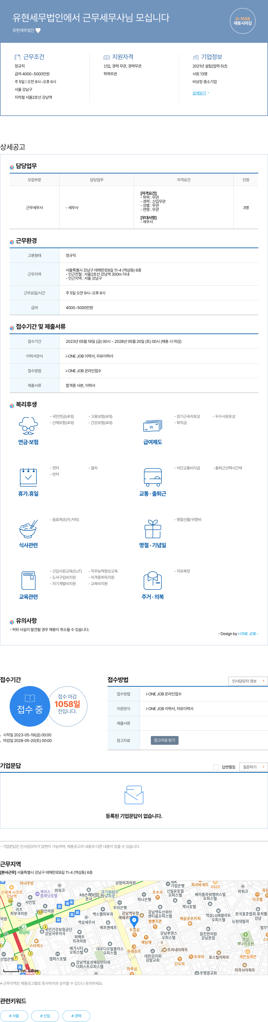유현세무법인 유현 세무 법인에서 근무 세무사님 모십니다 채용공고