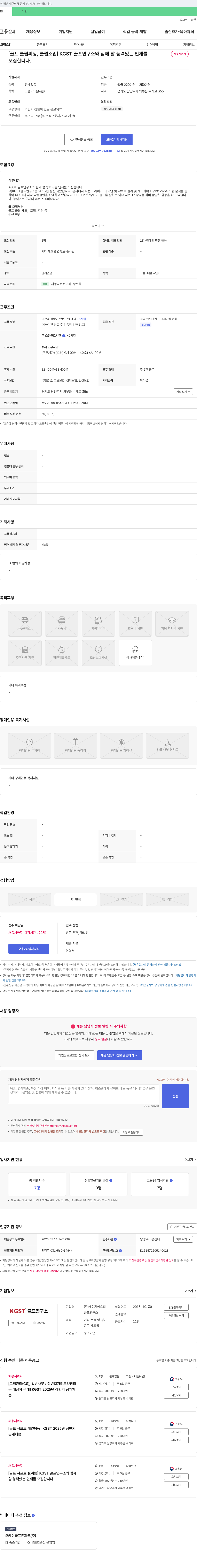 케이지에스티 [골프 클럽 피팅, 클럽 조립] KGST 골프연구소와 함께 할 능력 있는 인재 채용 채용공고